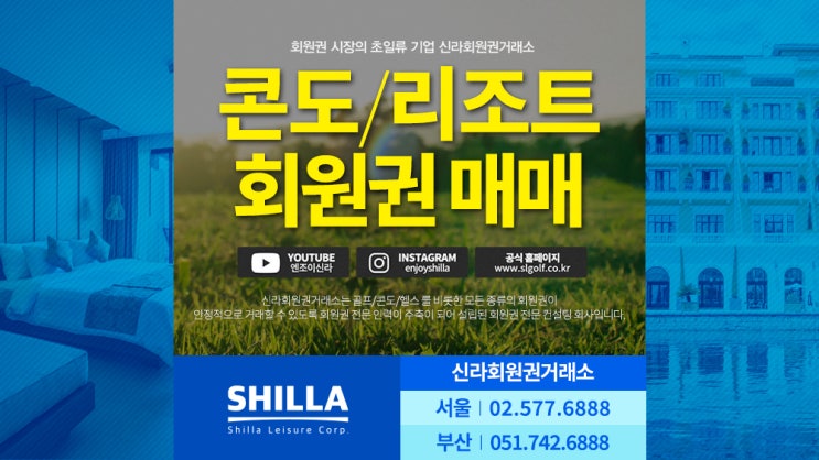  회원권거래소 추천2 소노리조트 로얄회원권
