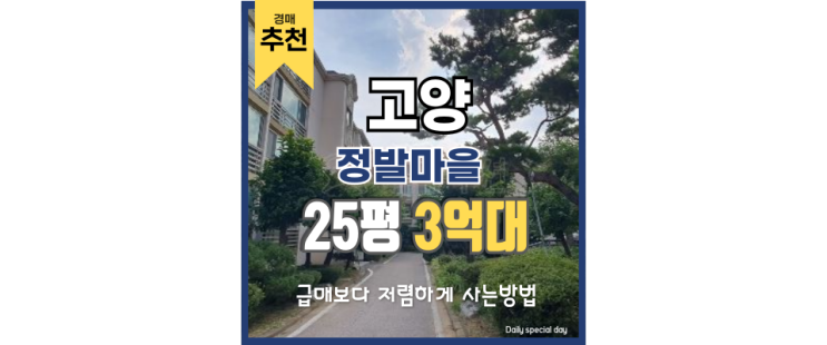 일산빌라경매 살기 좋은 정발마을4단지 일산빌라경매 살기 좋은 정발마을4단지