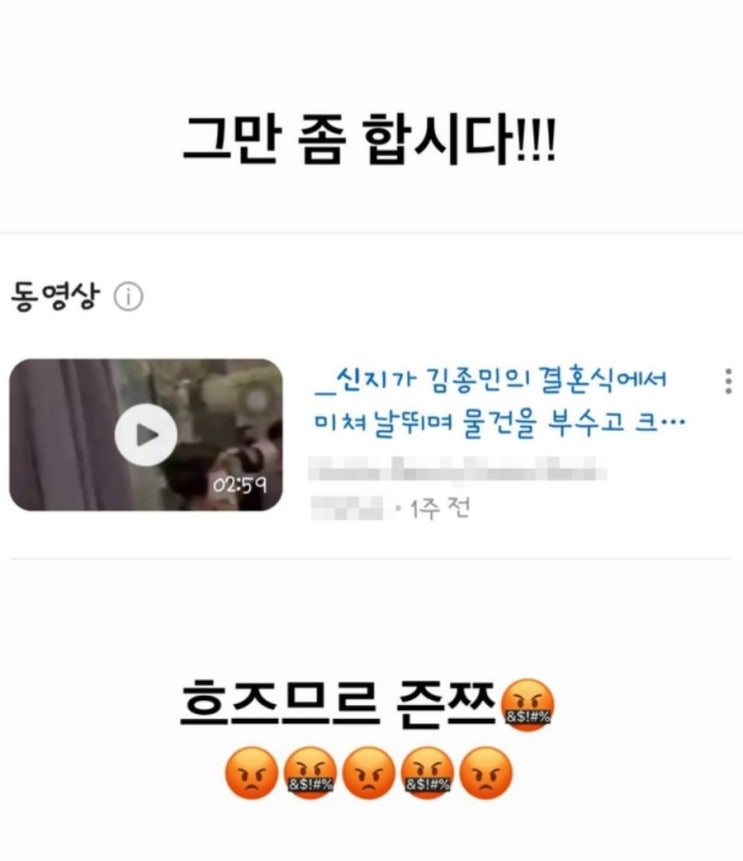 <b>신지</b>, 김종민 결혼식 가짜뉴스,“미쳐 날뛰며 물건을 부수고..”