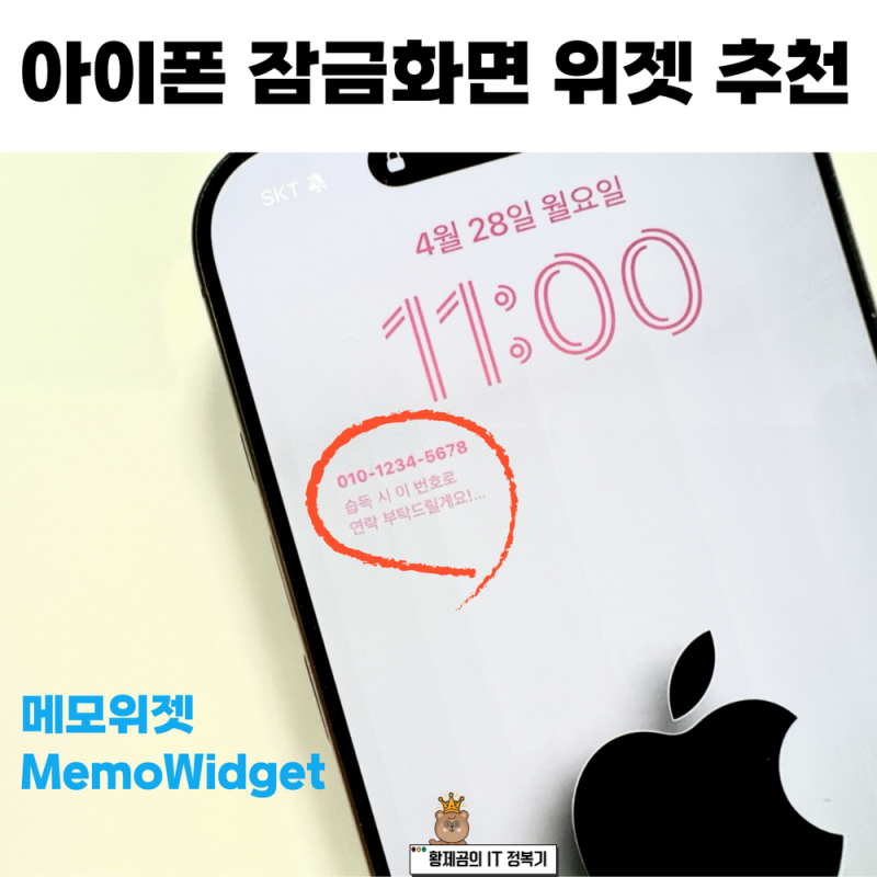 아이폰 잠금화면 위젯 추천 분실 시 유용한 메모위젯
