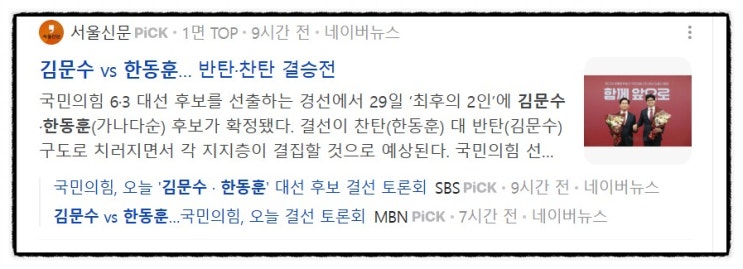 <b>김문수</b> 대선 유력? 테마주 요동치는가운데 <b>한덕수 단일화</b>... 