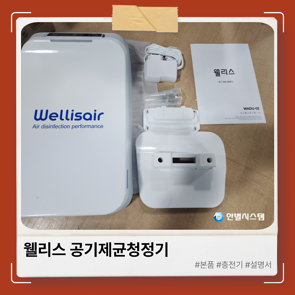 웰리스에어 공기제균청정기 WADU-02 가정과 사무실 설치로 건강한 환경 현장 사진 7