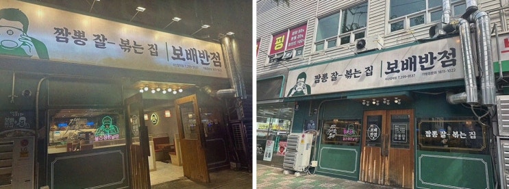  [보배반점 마산양덕점] 맛있는 소고기짬뽕과 무제한 공기밥, 마산맛집