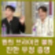플라투더스카이 환희 브라이언 불화설 주먹 무서워 프로필 인스타