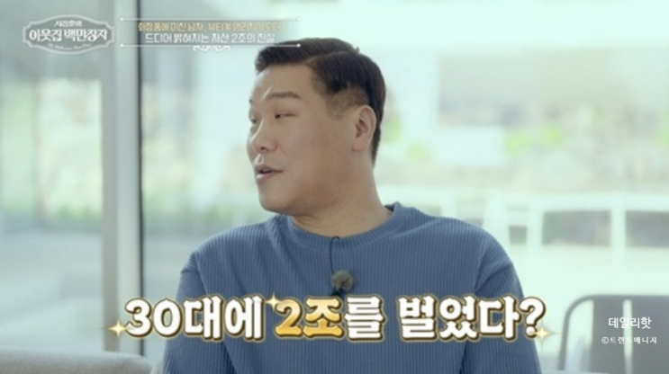  30대에 2조 번 이웃집 백만장자 김한균은 누구? 대박비결 대공개