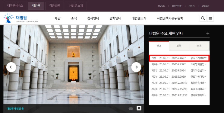 <b>이재명 선거법</b> 위반 사건 대법원 최종 <b>판결</b>…무엇이 쟁점인가?