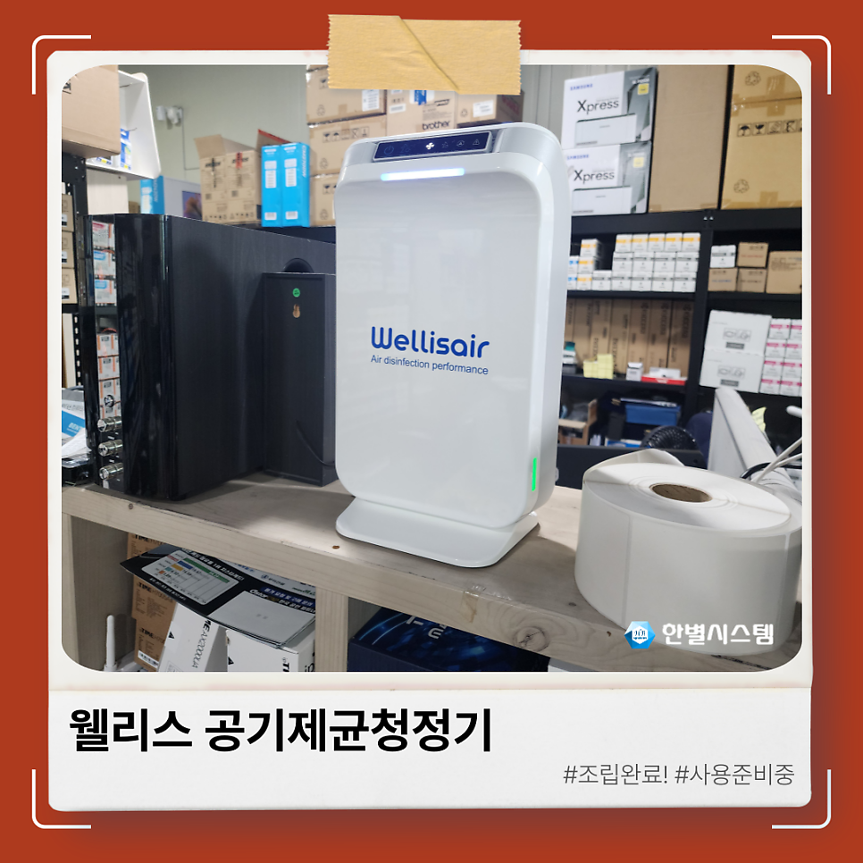 웰리스에어 공기제균청정기 WADU-02 가정과 사무실 설치로 건강한 환경 현장 사진 11