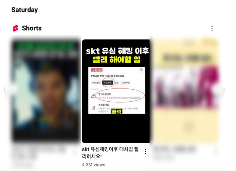 [후기]SKT 해킹_자동 로밍_해외에 있을 땐 어떻게 해야할까?