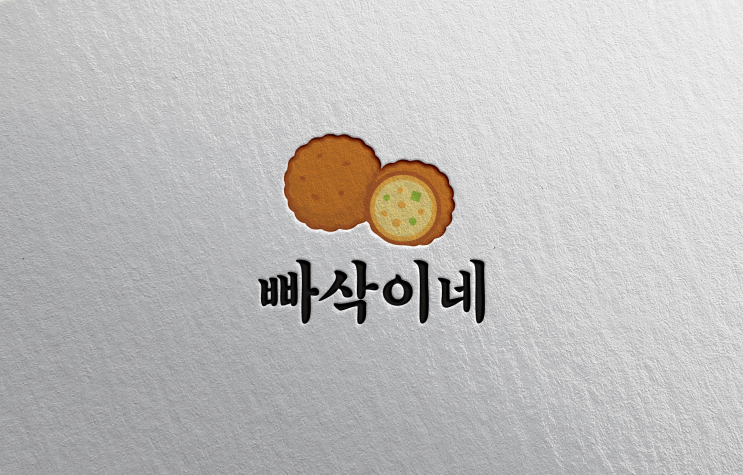  [로고 디자인 제작] 고로케 튀김 로고 제작 - 빠삭이네