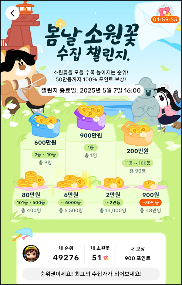틱톡 봄날 소원꽃 챌린지(상금 80%이상~N빵)전원~05.07 틱톡 봄날 소원꽃 챌린지(상금 80%이상~N빵)전원~05.07