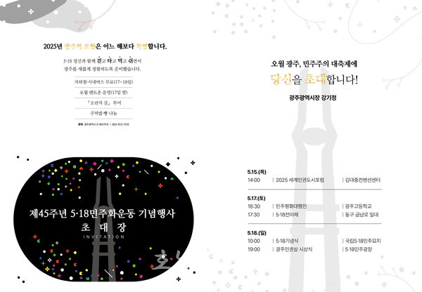  “오월광주, 민주주의 대축제에 초대합니다. 걷고 타고 먹고 쉬면서 광주를 경험하세요”