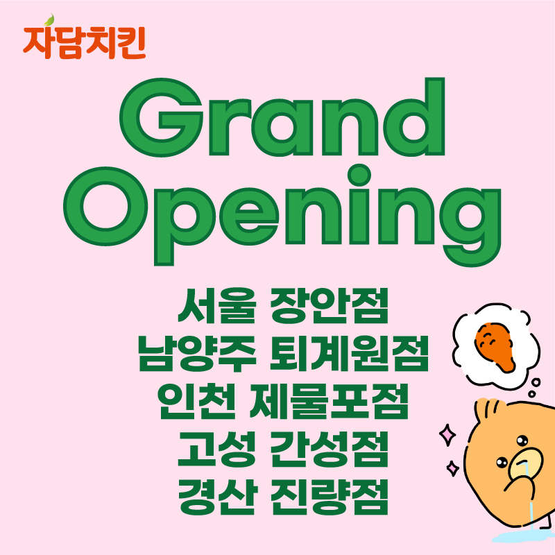 자담치킨 제물포점 사진 1