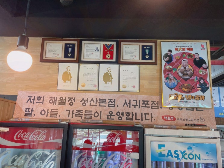  가족과 함께 제주에서 즐기는 특별한 보말칼국수, 제주구좌맛집 해월정