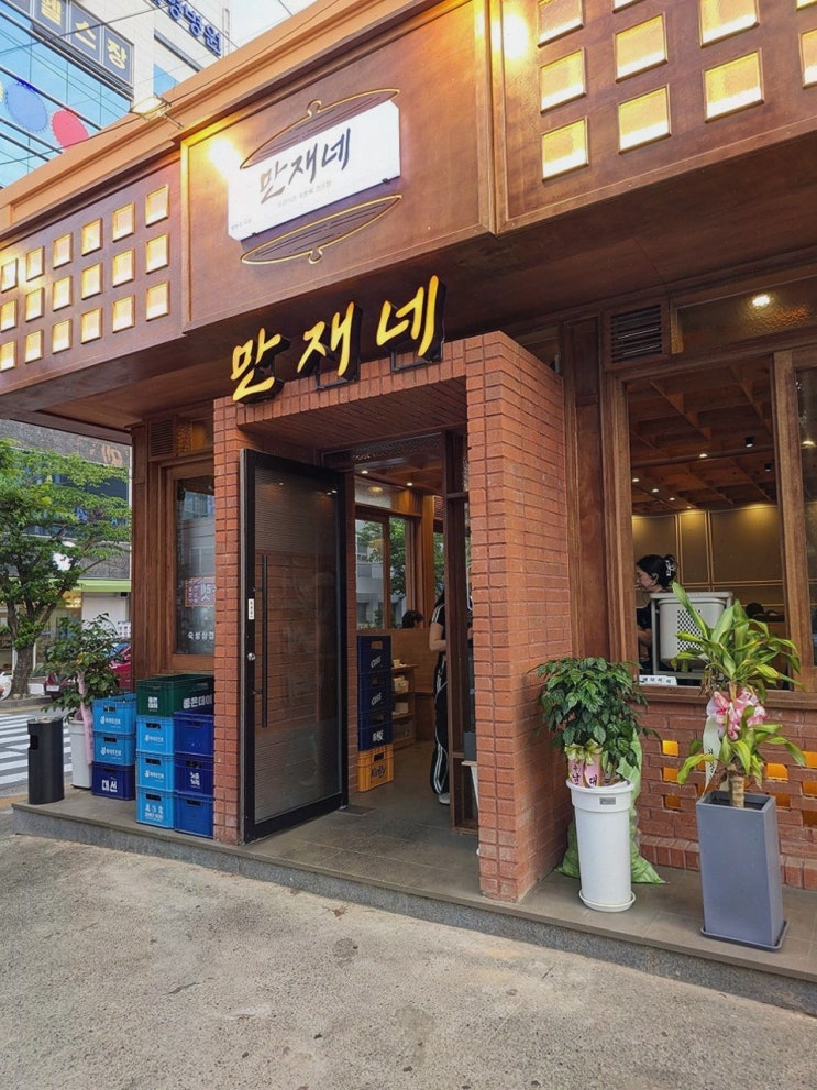  만재네 진해용원점, 용원삼겹살과 함께하는 가족 외식의 즐거움