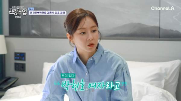 <b>신랑수업</b> <b>은가은</b> 엄마, 사위 <b>박현호</b> 향한 사랑 가득한 축복... 