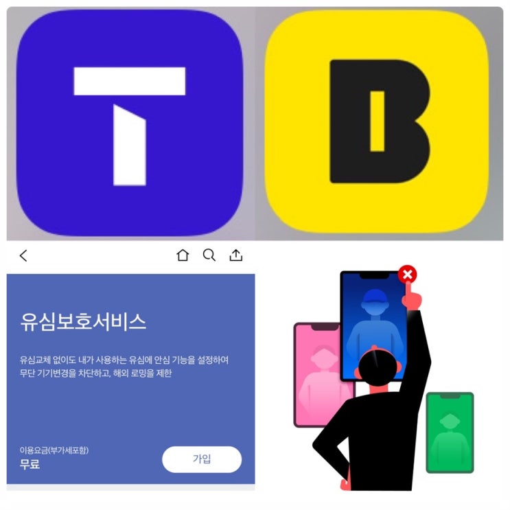  [SK텔레콤 유심 유출] 지금 바로 신청해야 할 서비스 총정리