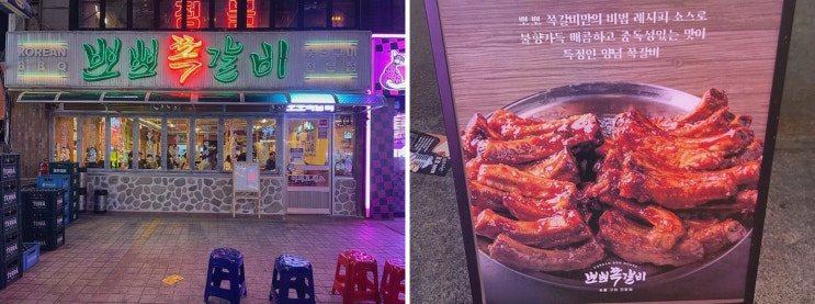  뽀뽀쪽갈비 창원상남본점, 숯불향 가득한 성산구상남동맛집
