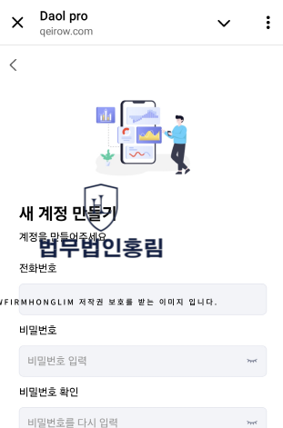  DAOL PRO 사기 거래소 손실복구 프로젝트 피해 접수처 안내