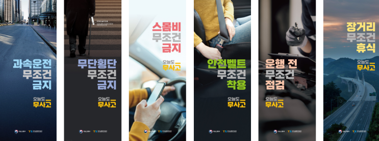  "오늘도 무사고!" 모두가 함께 만드는 교통안전 문화[한국철도일보]