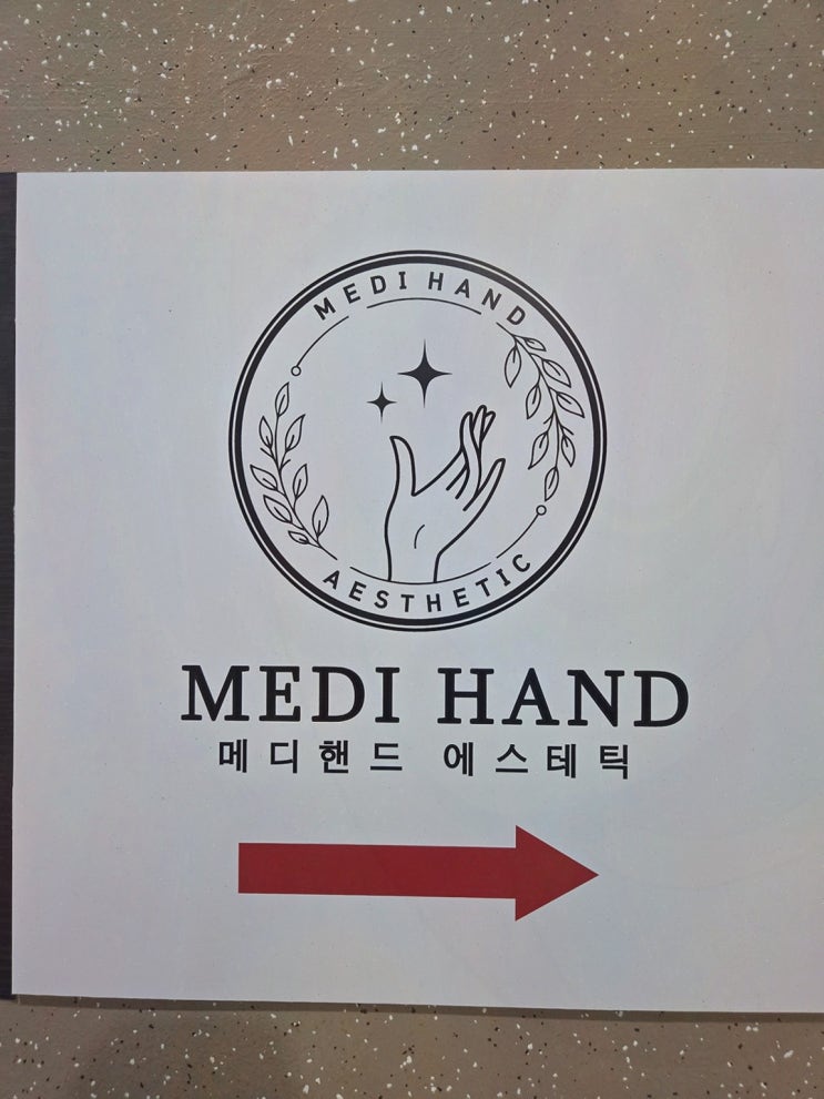  [피부관리리뷰] 대구 메디핸드에스테틱, 수성구피부관리의 새로운 기준!