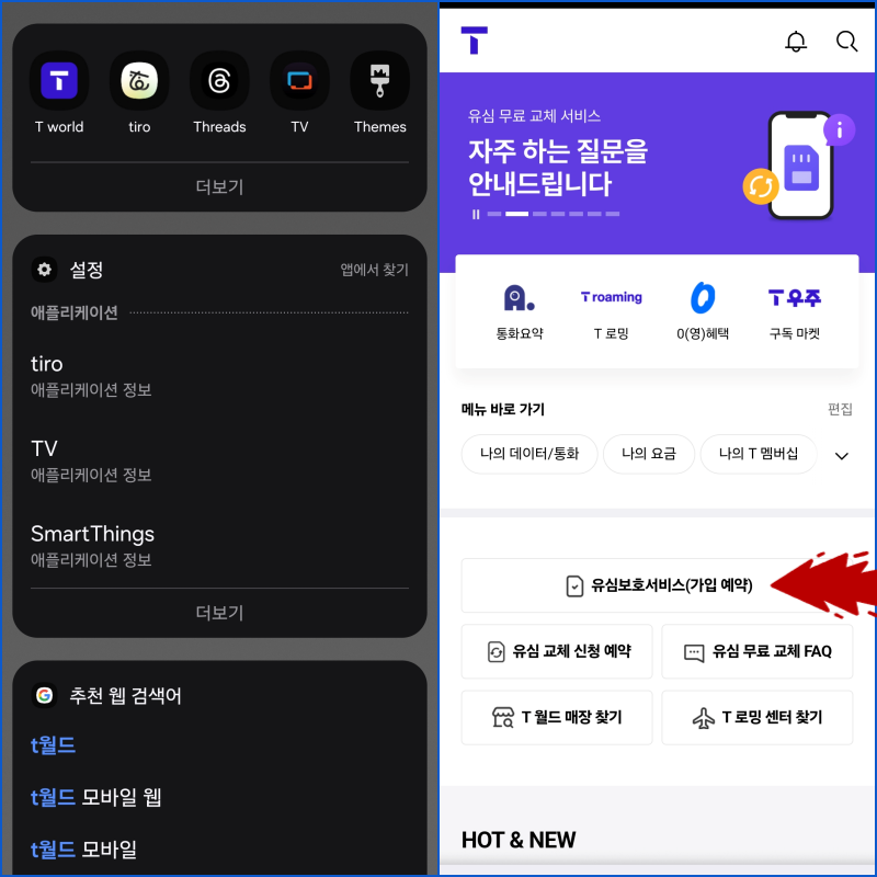 skt 유심보호서비스 가입 확인 해지 방법