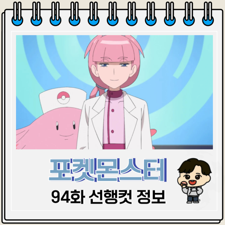 포켓몬스터 2023 94화 메가볼티지 몰리 포켓몬스터 2023 94화 메가볼티지 몰리