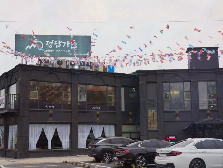  [정담가든 서오릉본점] 가족과 함께하는 특별한 장어 요리 경험