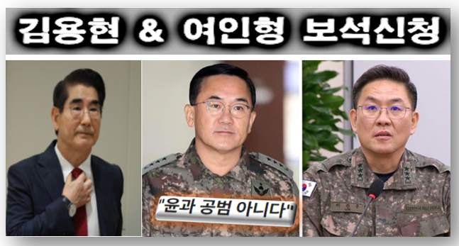 <b>여인형</b>의 보석신청, 곽종근 자수서로 탄핵