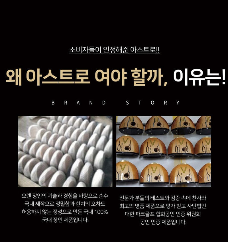 아스트로 파크골프채, 왜 고급브랜드로 주목 받을까요?