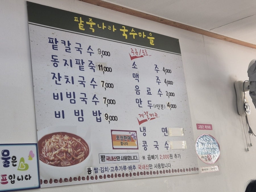 팥죽나라국수마을 사진 2