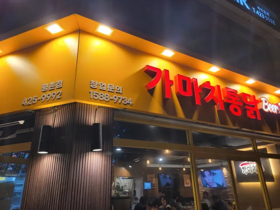 가마치통닭 평촌점 사진 2