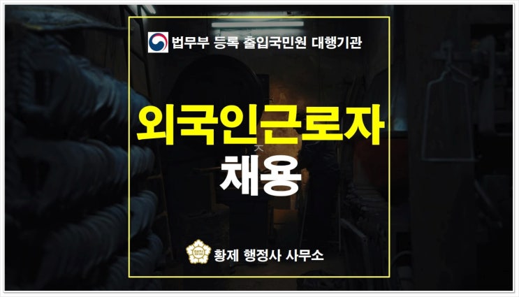 <b>외국인 근로자 채용</b> 그냥 하시면 안됩니다