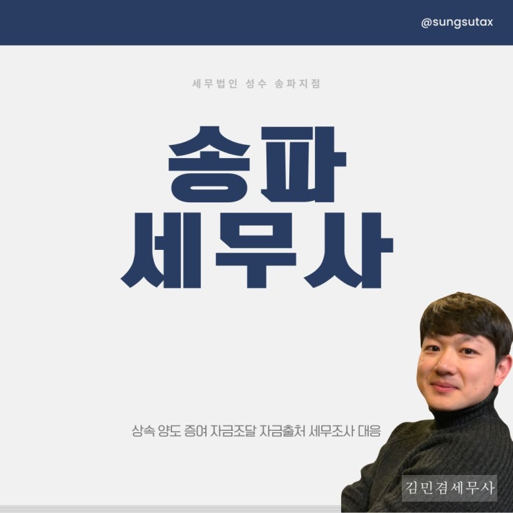  송파세무사 기장 의뢰전 확인해야할 3가지
