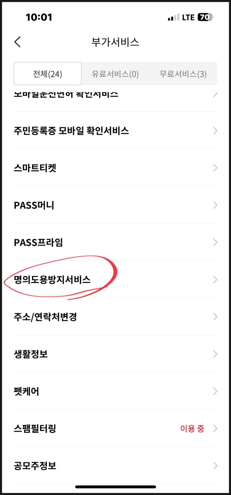 SKT 유심 <b>해킹</b> 사태 - 은행 모바일앱에서 필수로 설정해야 할... 