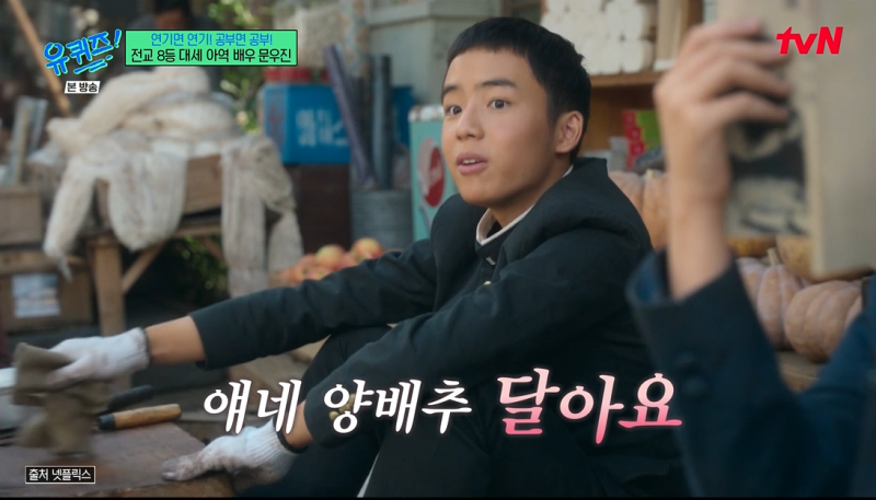 4월 30일 유 퀴즈 온 더 블럭 291회 박보검 아역 문우진, 싱크홀전문가 정충기, 공부하나로 억....