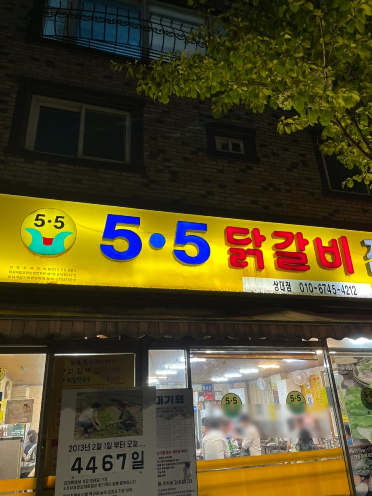 대전유성닭갈비 5.5닭갈비 유성상대동점 찐 로컬현지인노포 2인세트와 한라산볶음밥부터 아이스크림까지 알차게 먹고왔어요