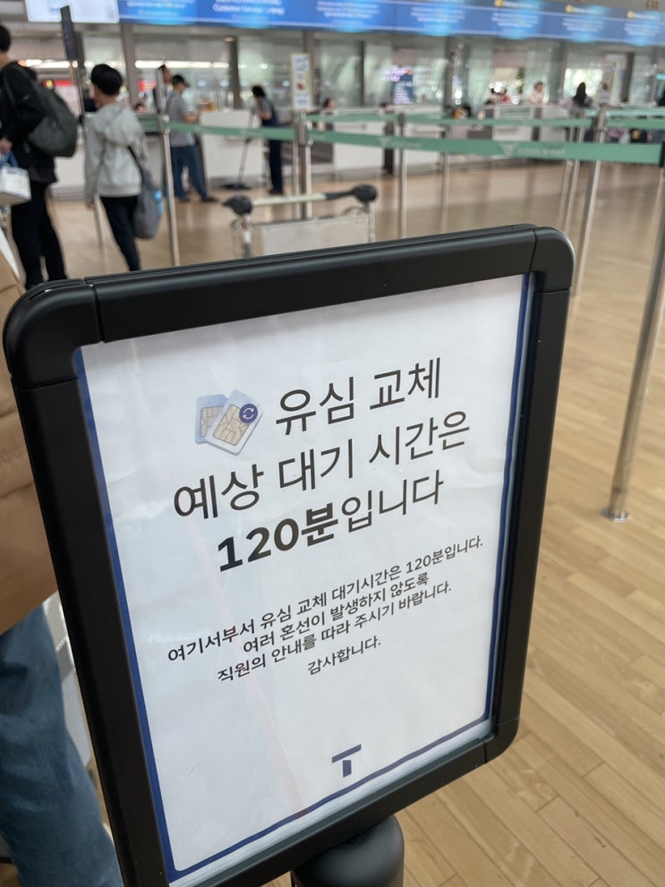  SKT 공항 유심 후기(분노주의)