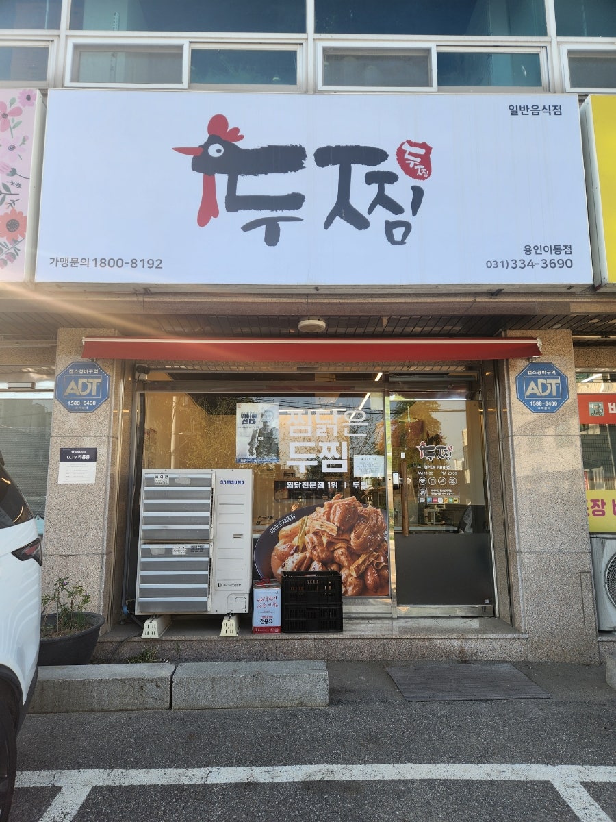 두찜 용인이동점 사진 1