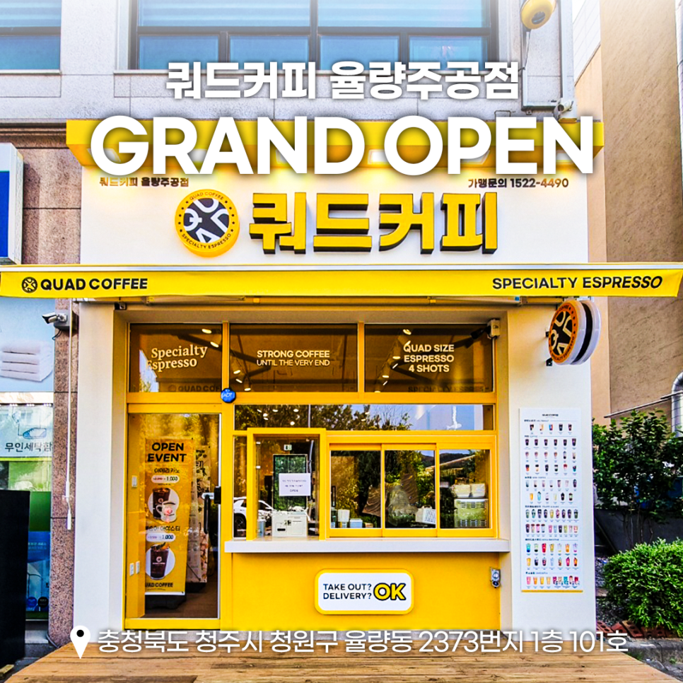 쿼드커피 청주율량주공점 사진 1