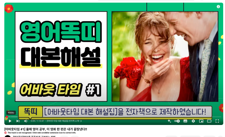 영어 공부 어플 (27) 대본 암기식 끝판왕 똑띠 대본 해설집 - 1 어바웃 타임 영어 공부 어플 (27) 대본 암기식 끝판왕 똑띠 대본 해설집 - 1 어바웃 타임