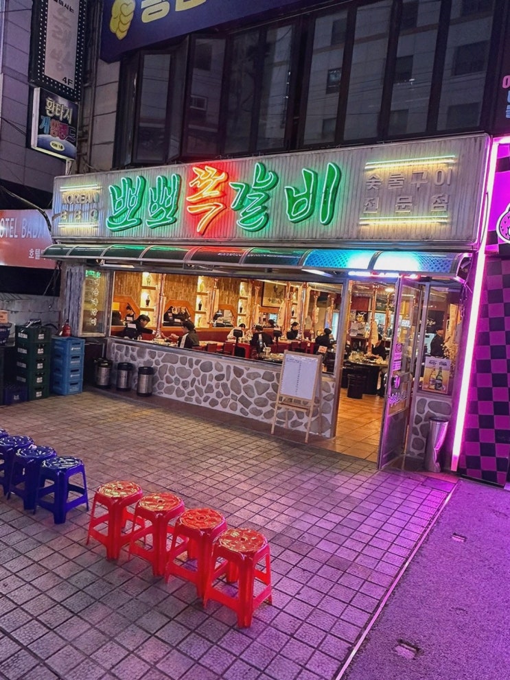  창원에서 꼭 가봐야 할 뽀뽀쪽갈비 창원상남본점! 성산구상남동맛집 추천