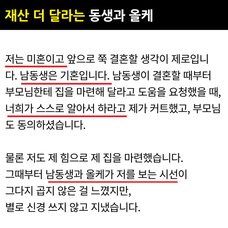  기혼이라고 증여 더 받겠다는 남동생과 올케 말이되나요?!