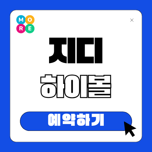  지디 피마원 하이볼 예약 방법 씨유CU 편의점 구매 및 재고 조회 GD 지드래곤 피스마이너스원
