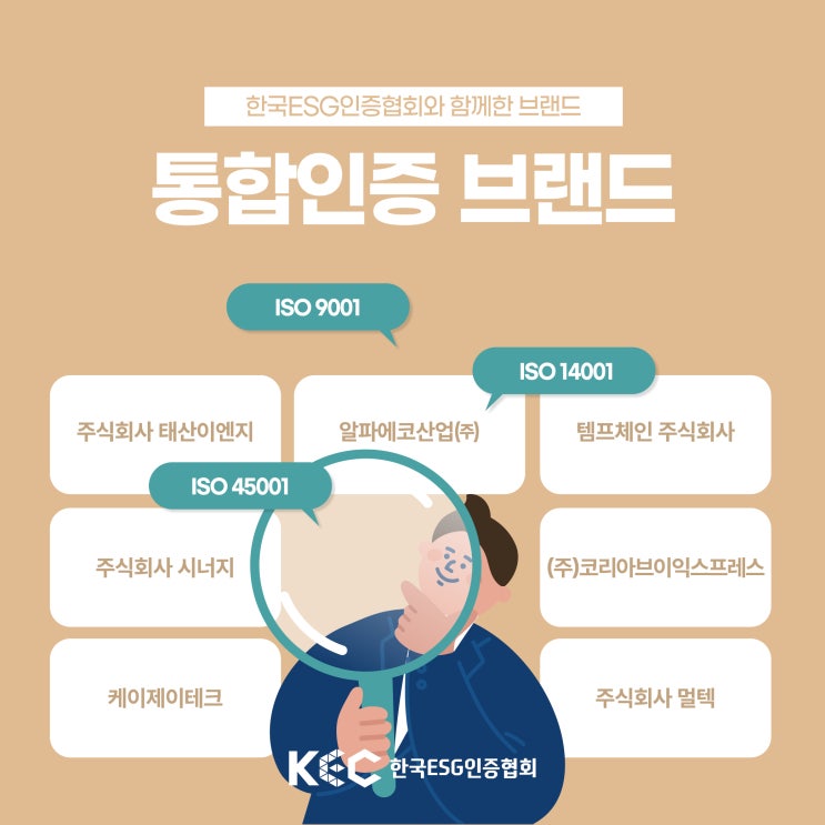  한국ESG인증협회X 3개 부문 ISO통합인증 받은 7개 기업