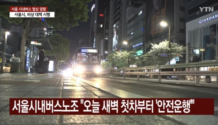 <b>서울 시내버스 노조</b> 파업, 준법투쟁으로 출근길 배차 간격 길어져