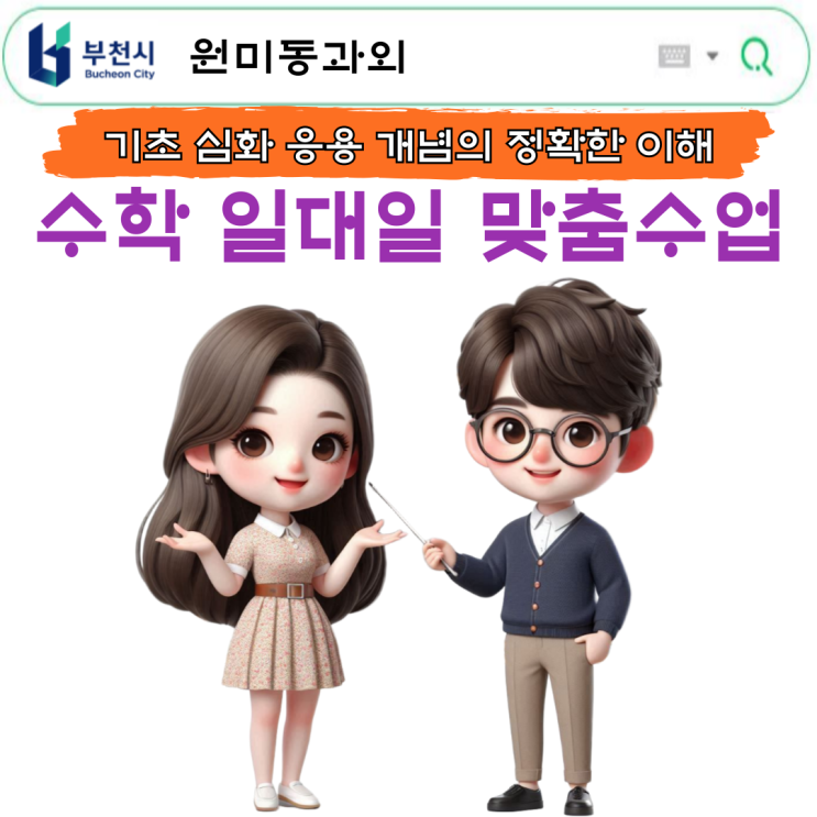  원미동 중3 수학과외 고입준비 시작