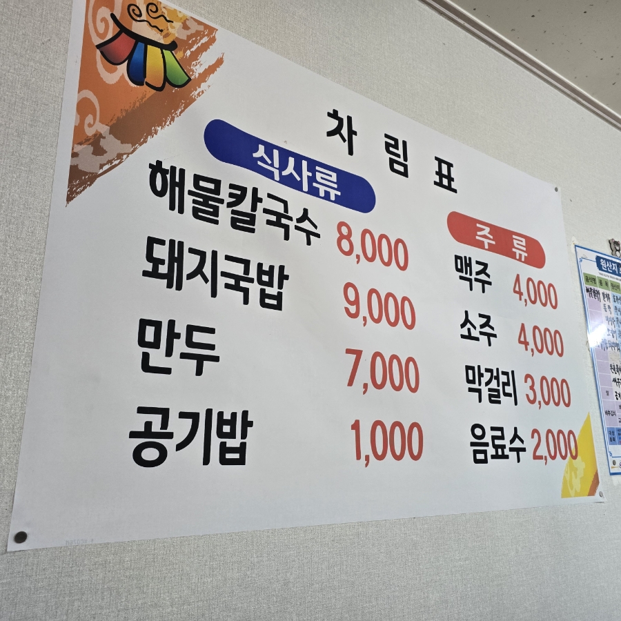 고향칼국수 사진 4