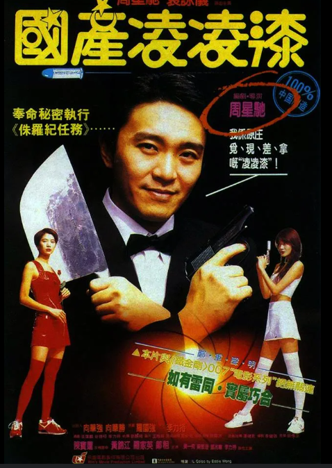  [코미디]주성치 추천 영화 시리즈"007북경특급" 줄거리 리뷰 분석