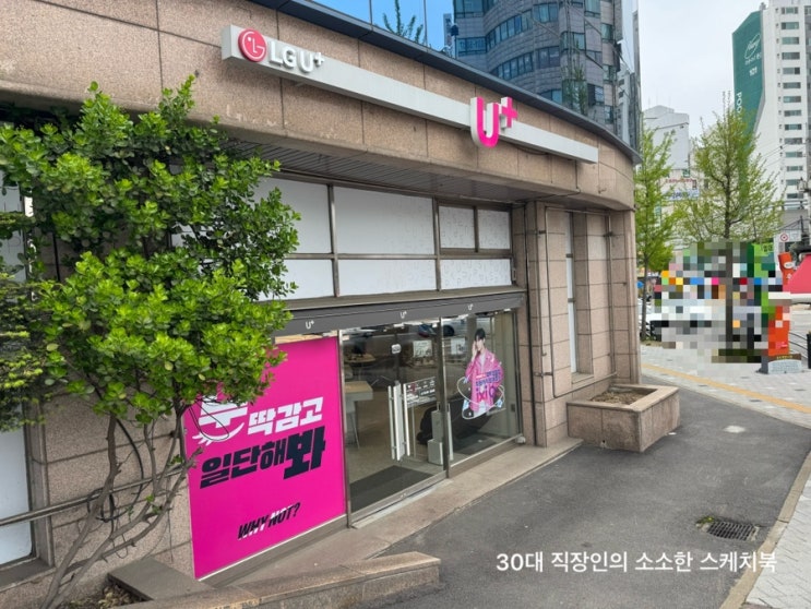  옥련동휴대폰성지 LG유플러스 옥련1동 송도역삼거리점