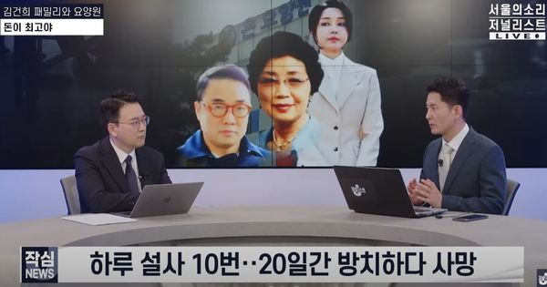 “럭셔리 <b>요양원</b>”의 민낯, 윤석열 전 대통령 처가 운영 <b>요양원</b>... 